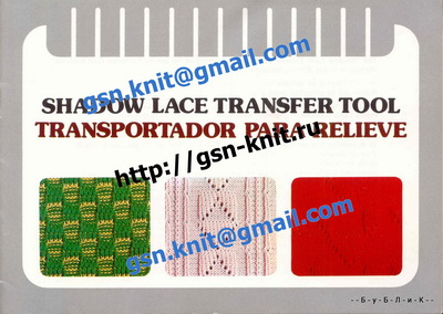Shadow Lace transfer tool, крабик
